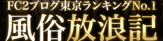 放浪記バナー
